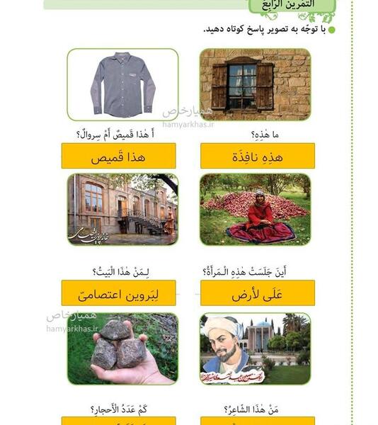 عکس صفحه عربی هشتم