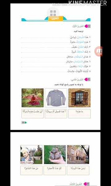 عکس صفحه عربی هشتم