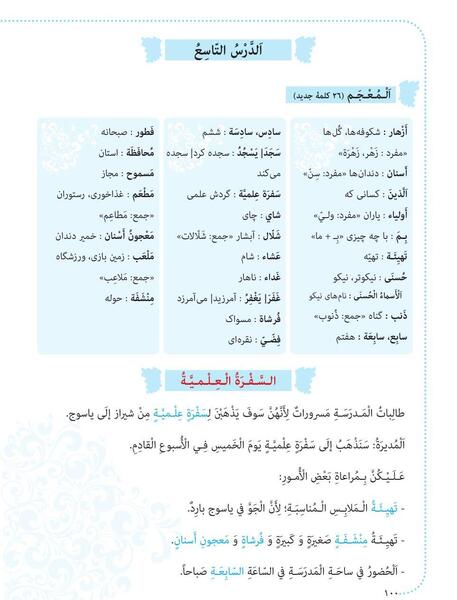 عکس صفحه عربی هشتم