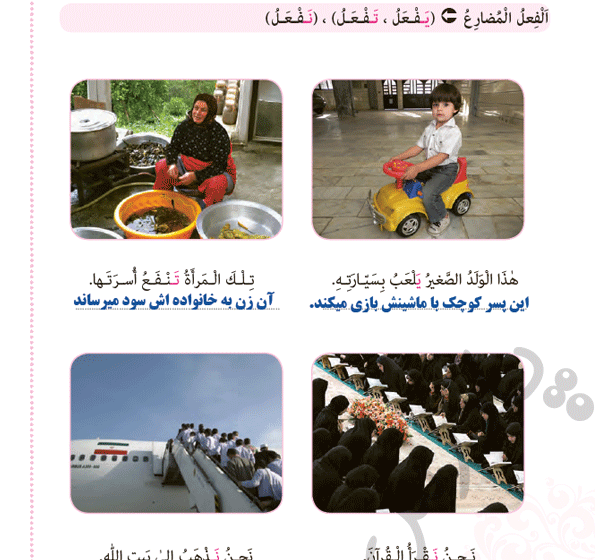 عکس صفحه عربی هشتم