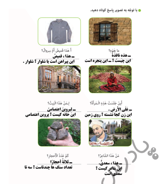 عکس صفحه عربی هشتم