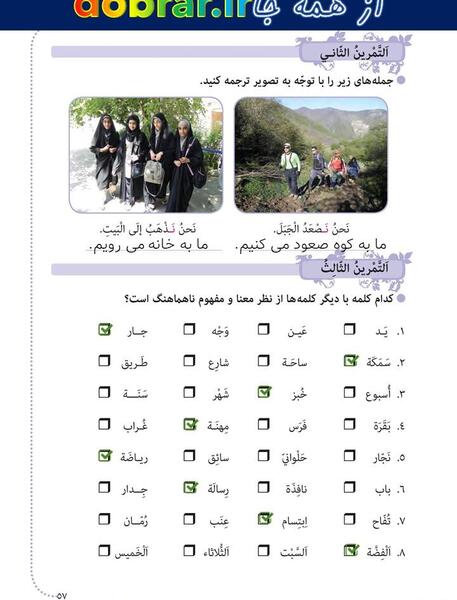 عکس صفحه عربی هشتم