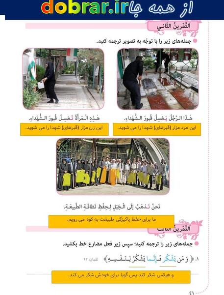 عکس صفحه عربی هشتم