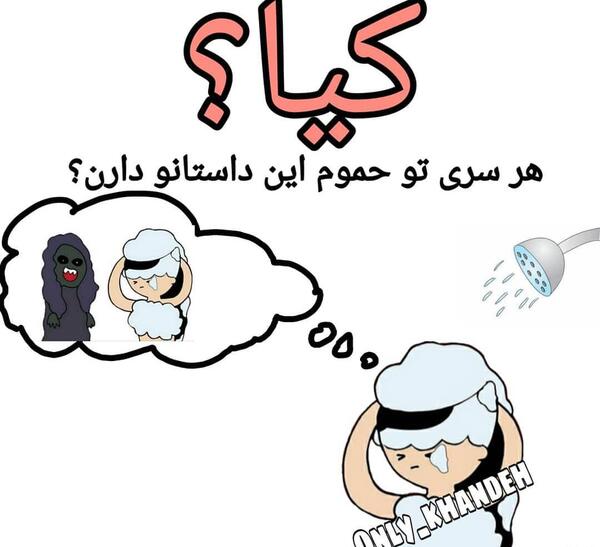 عکس نوشته پوسیدیم تو خونه
