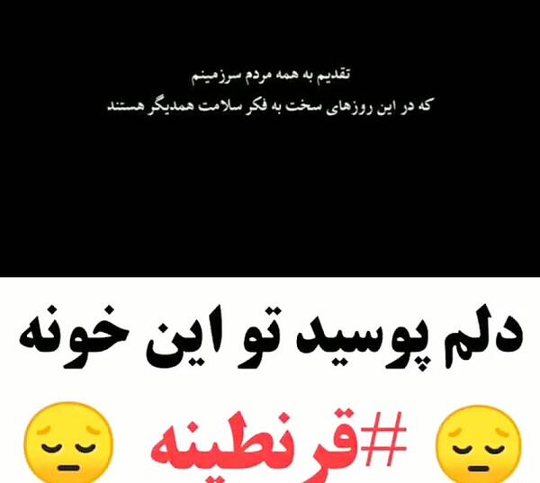 عکس نوشته پوسیدیم تو خونه