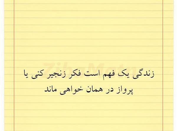 عکس نوشته زندگی درک همین اکنون است
