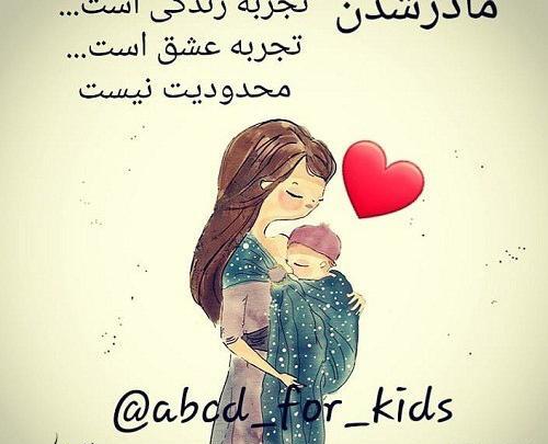 عکس نوشته اولین سال مادر شدن