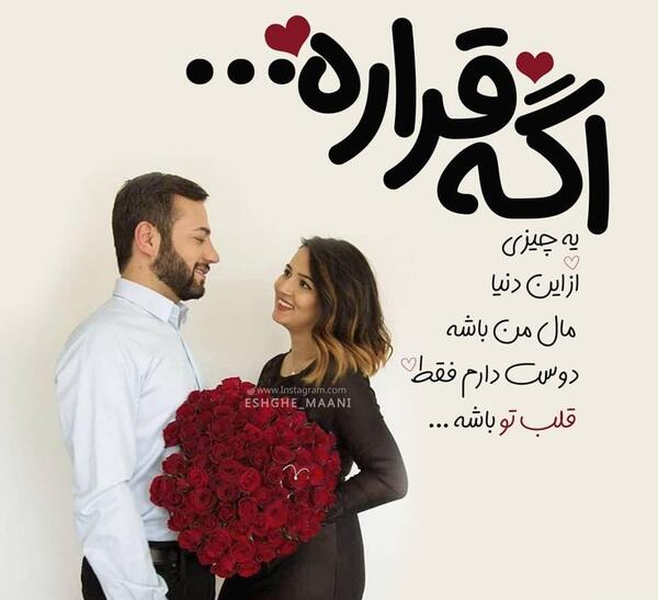 عکس نوشته ای عشق تموم زندگیمی تو