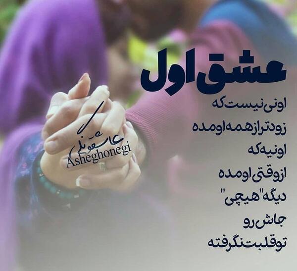 عکس نوشته ای عشق تموم زندگیمی تو