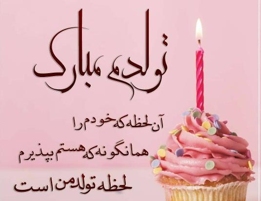 عکس نوشته من صادقانه روز تولدم بغض میکنم
