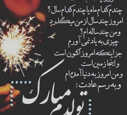 عکس نوشته من صادقانه روز تولدم بغض میکنم