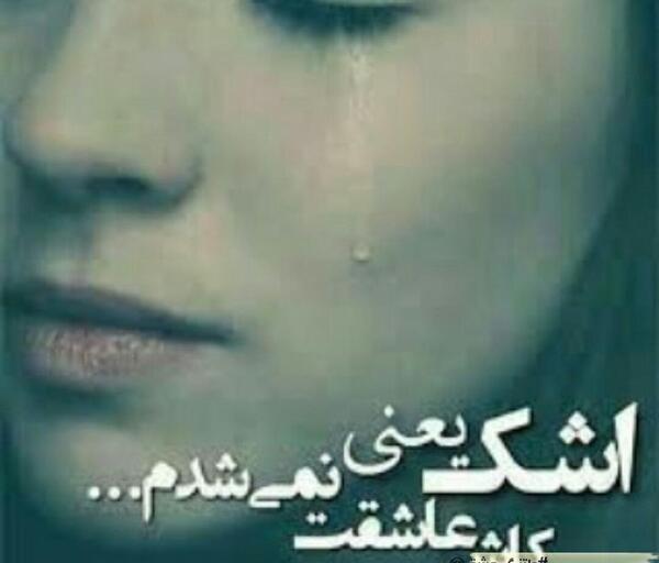 عکس نوشته کاش عاشق نمیشدم