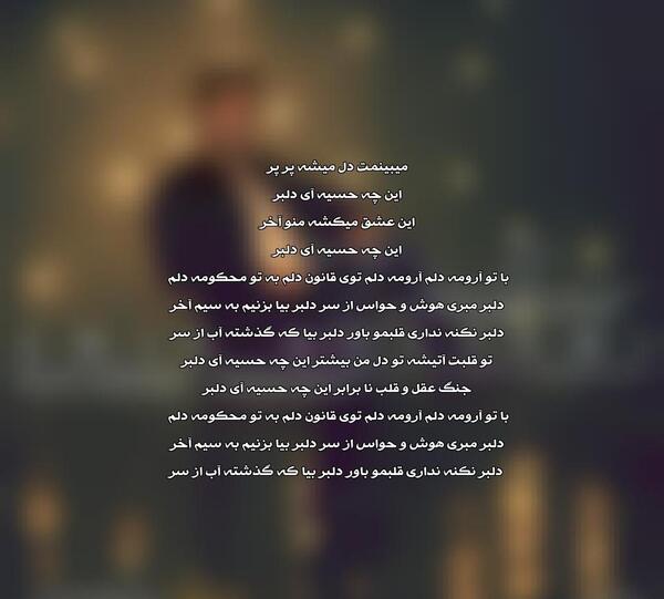 عکس نوشته میبینمت دل میشه پرپر