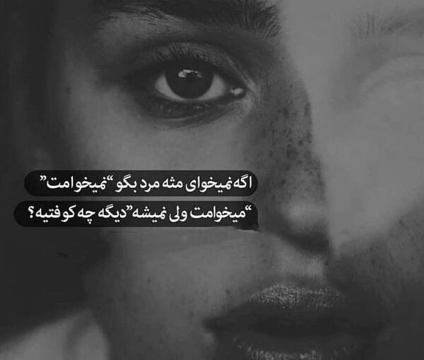 عکس نوشته چرا منو نمیخوای
