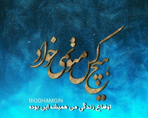 عکس نوشته چرا منو نمیخوای