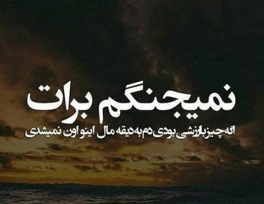 عکس نوشته چرا منو نمیخوای
