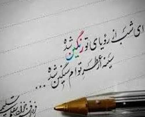 عکس نوشته ای شب از رویای تو رنگین شده