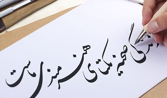 عکس نوشته شعر زندگی صحنه یکتای هنرمندی ماست