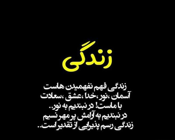 عکس نوشته زندگی یک فهم است