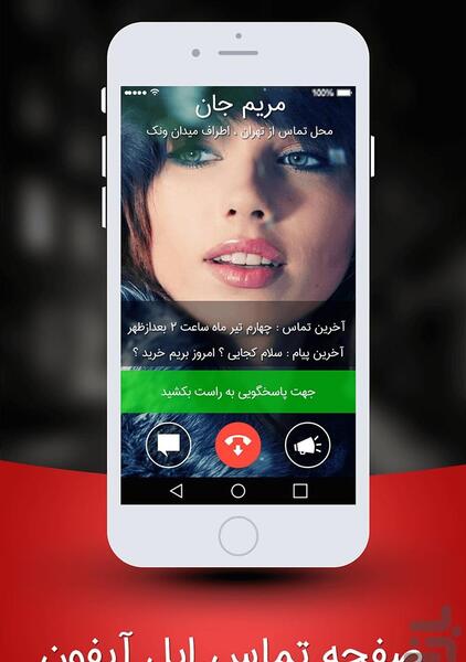 عکس صفحه تماس آیفون