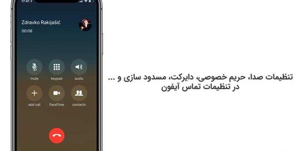 عکس صفحه تماس آیفون