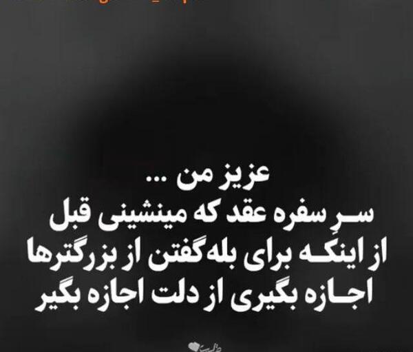 عکس نوشته من گفتم بله
