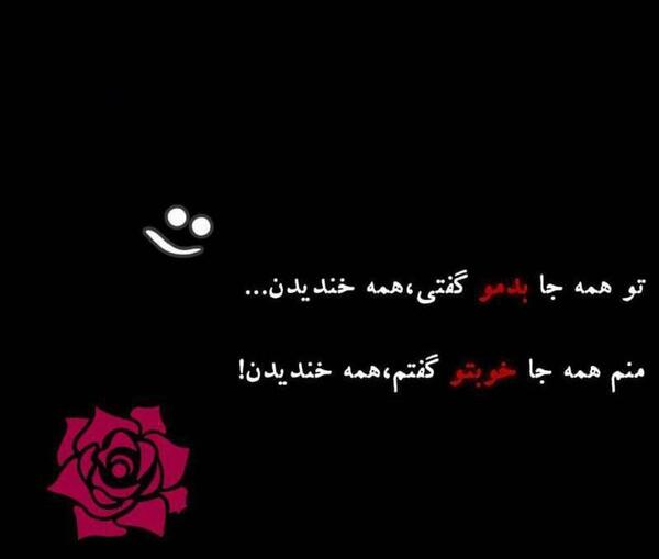 عکس نوشته من گفتم بله