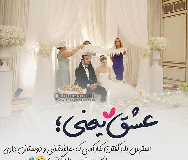 عکس نوشته من گفتم بله