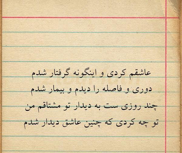 عکس نوشته چرا عاشقم کردی