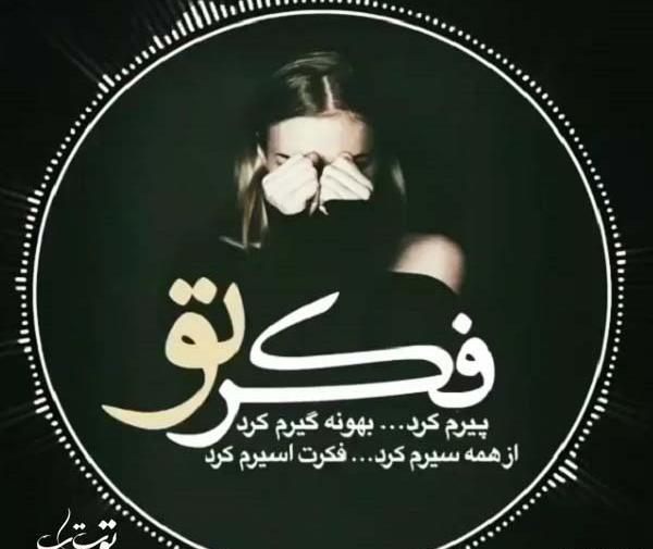 عکس نوشته زندگی پیرم کرد