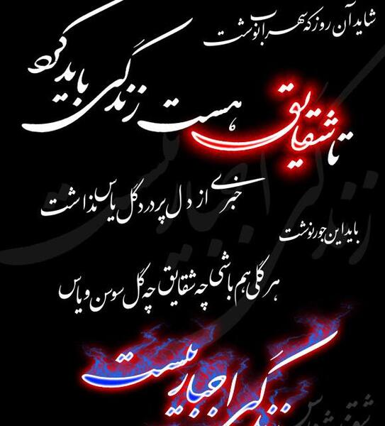 عکس نوشته زندگی پیرم کرد