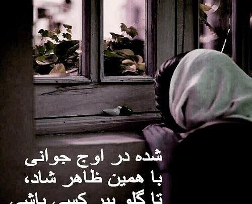 عکس نوشته زندگی پیرم کرد