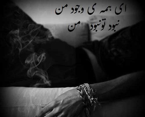 عکس نوشته ای همه ی وجود من نبود تو نبود من