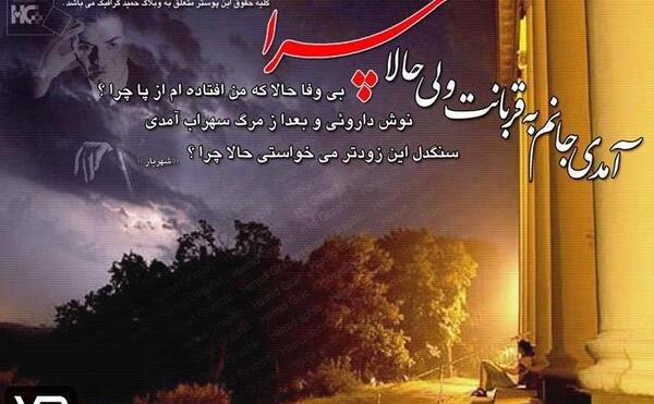 عکس نوشته حالا چرا