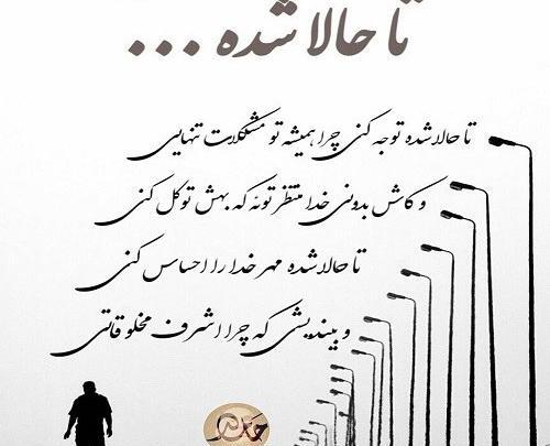 عکس نوشته حالا چرا