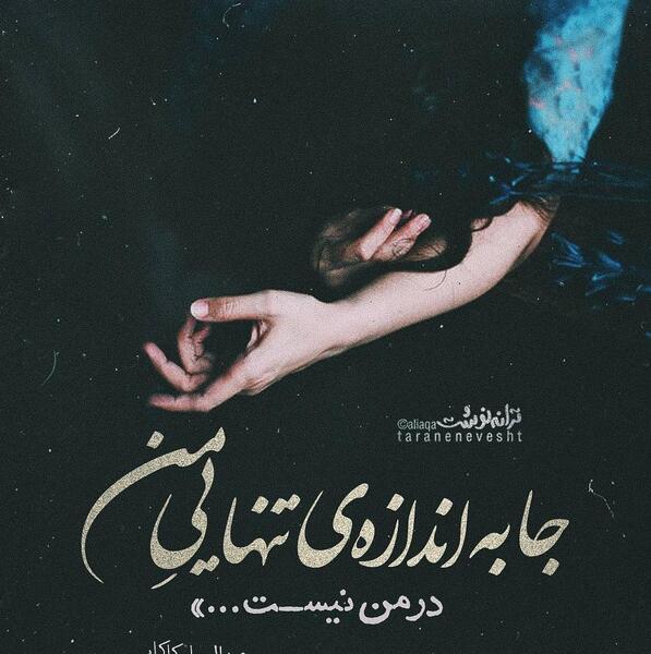 عکس نوشته من تنهام