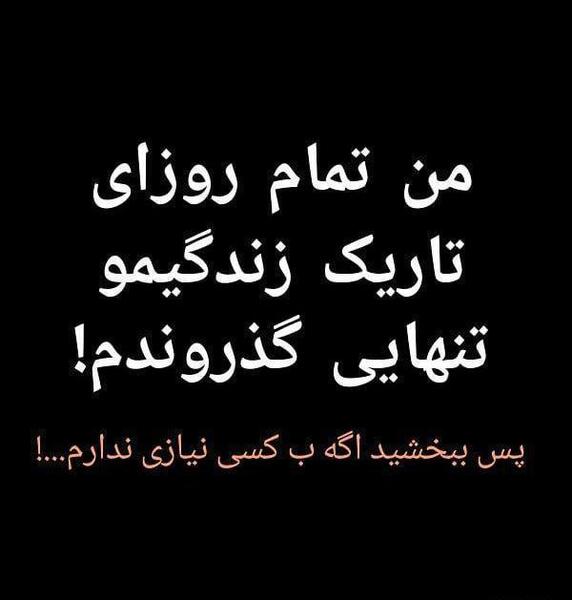 عکس نوشته من تنهام