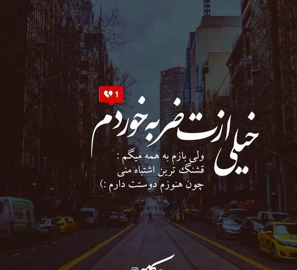 عکس نوشته های ضربه خوردن از رفیق