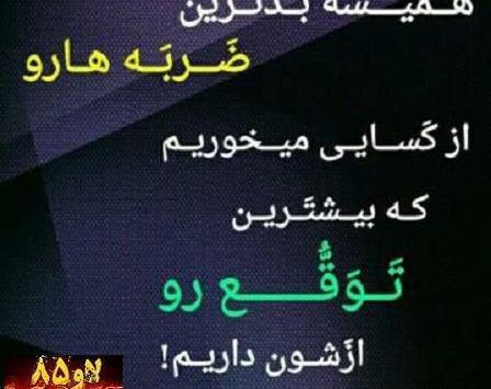عکس نوشته های ضربه خوردن از رفیق