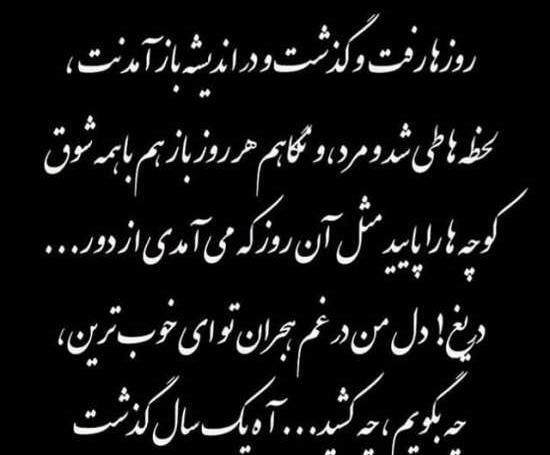 عکس نوشته اولین سالگرد فوت همسر