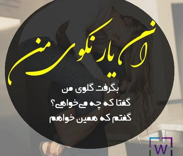 عکس نوشته ای یار