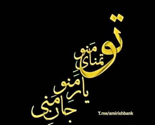 عکس نوشته ای یار