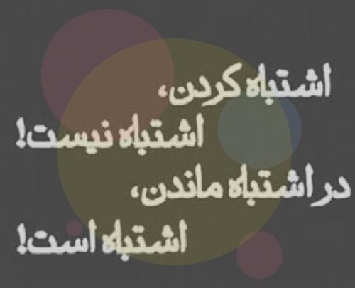 عکس نوشته تو بزرگترین اشتباه زندگیم بودی