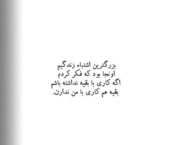 عکس نوشته تو بزرگترین اشتباه زندگیم بودی