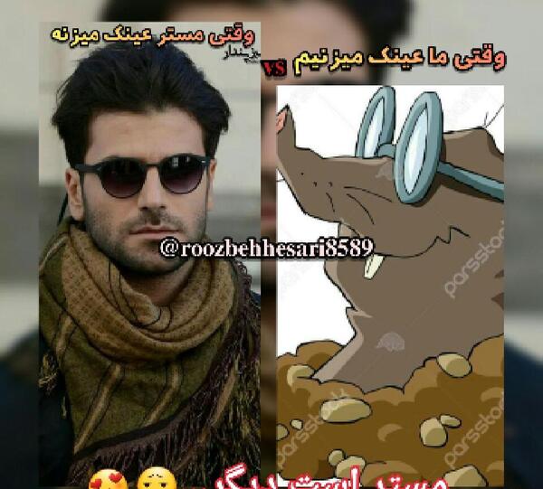 عکس طنز روزبه حصاری