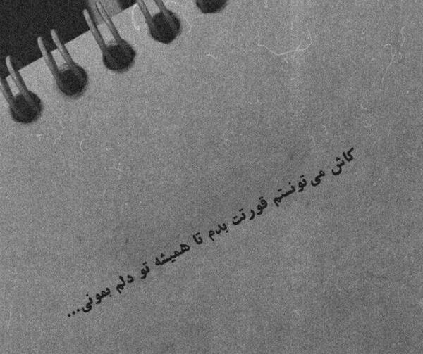 عکس نوشته تو گر گناه من شوی توبه نمیکنم ز تو
