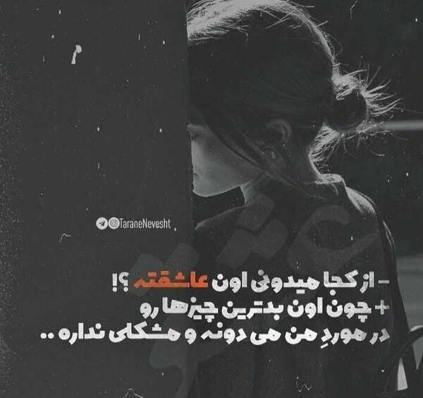 عکس نوشته تو گر گناه من شوی توبه نمیکنم ز تو