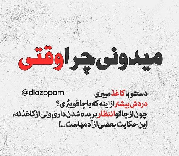 عکس نوشته با چاقو