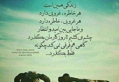 عکس نوشته زندگی آب روانیست روان میگذرد