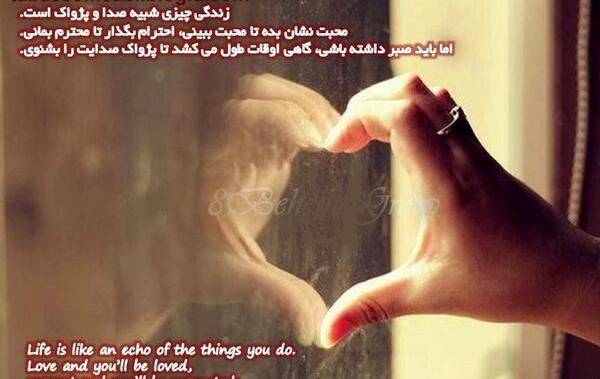 عکس نوشته زندگی یک پژواک است